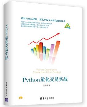 图书网：Python量化交易实战epub