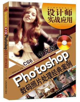 图书网：中文版Photoshop CS6数码照片处理经典案例pdf