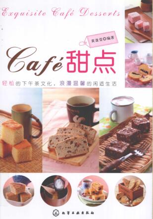 图书网：Cafe甜点pdf