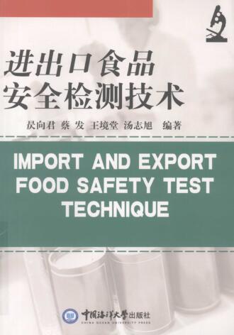 图书网：进出口食品安全检测技术pdf