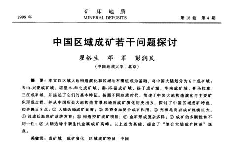 图书网：中国区域成矿若干问题探讨pdf