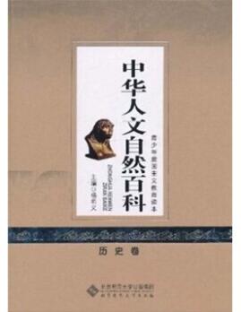 图书网：中华人文自然百科 历史卷pdf