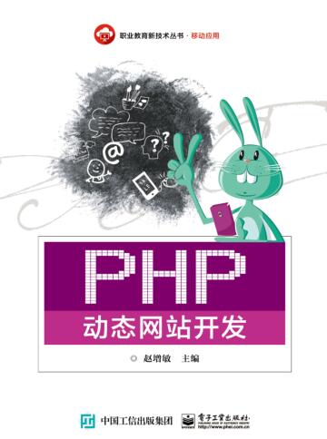 图书网：PHP动态网站开发pdf