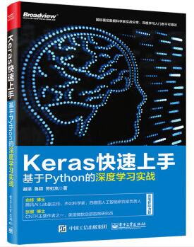 图书网：Keras快速上手 基于Python的深度学习实战pdf