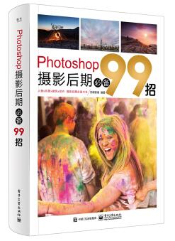 图书网：Photoshop摄影后期必备99招pdf