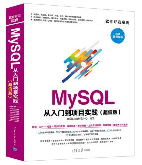 图书网：MySQL 从入门到项目实践（超值版）epub
