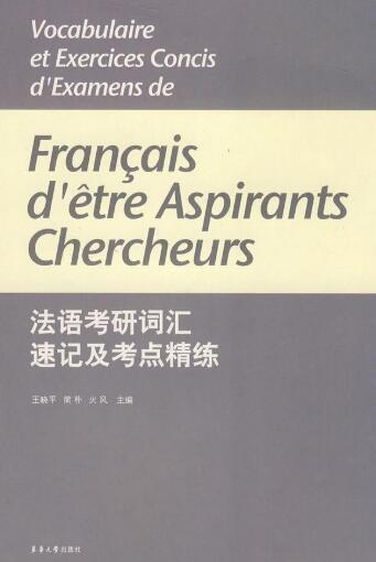 图书网：法语考研词汇速记及考点精练pdf