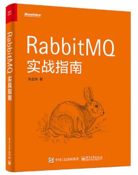 图书网：RabbitMQ实战指南pdf