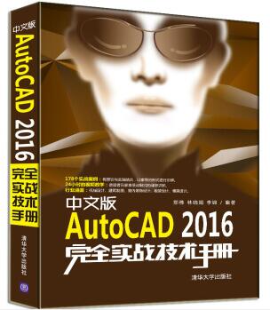 图书网：中文版AutoCAD 2016完全实战技术手册pdf