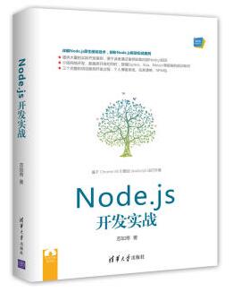 图书网：Node.js开发实战epub