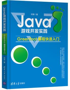 图书网：Java游戏开发实践 Greenfoot编程快速入门epub