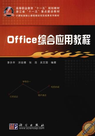 图书网：Office综合应用教程pdf