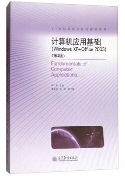 图书网：计算机应用基础 Windows XP+Office 2003 第2版pdf