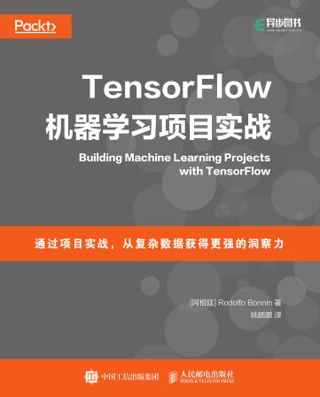 图书网：TensorFlow机器学习项目实战pdf