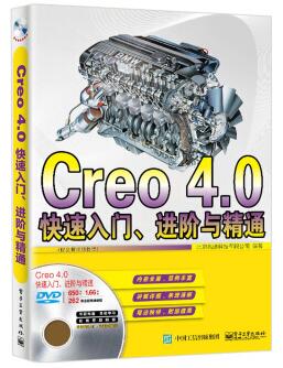 图书网：Creo 4.0快速入门 进阶与精通pdf