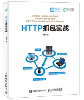 图书网：HTTP抓包实战epub