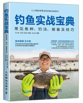 图书网：钓鱼实战宝典 常见鱼种 钓法 装备及技巧epub