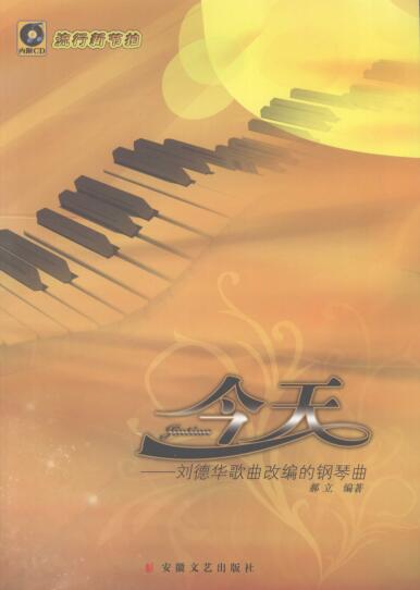图书网：今天 刘德华歌曲改编的钢琴曲pdf