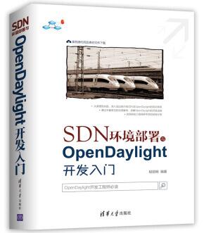 图书网：SDN环境部署与OpenDaylight开发入门epub
