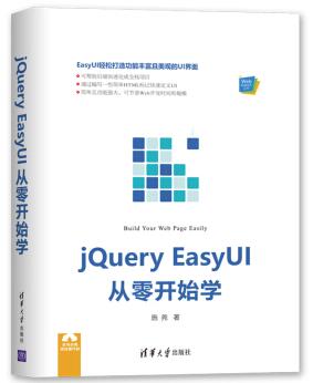 图书网：jQuery EasyUI从零开始学epub