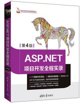 图书网：ASP.NET项目开发全程实录 第4版epub