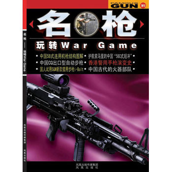 图书网：名枪 玩转WAR GAMEpdf