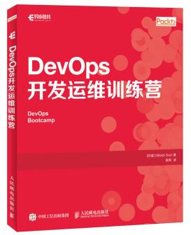 图书网：DevOps开发运维训练营pdf