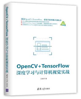 图书网：OpenCV+TensorFlow深度学习与计算机视觉实战epub