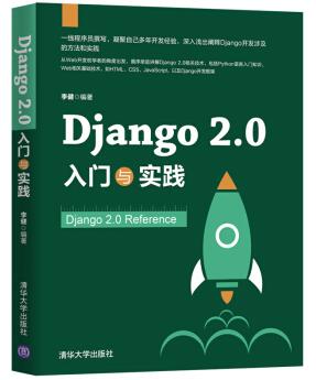 图书网：Django 2.0入门与实践epub