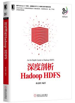 图书网：深度剖析Hadoop HDFS pdf