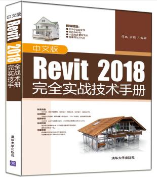 图书网：中文版Revit 2018完全实战技术手册epub