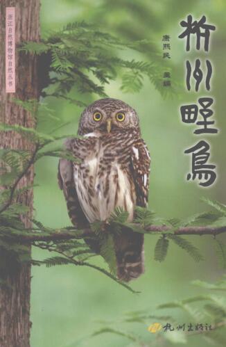 图书网：杭州野鸟pdf