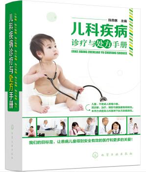 图书网：儿科疾病诊疗与处方手册pdf