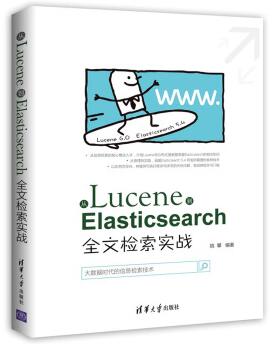 图书网：从Lucene到Elasticsearch 全文检索实战pdf