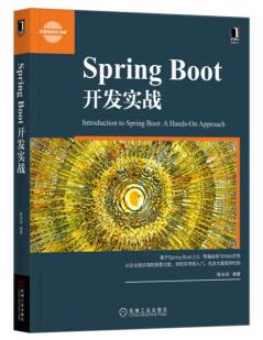 图书网：Spring Boot 开发实战pdf