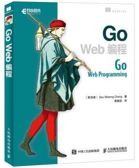 图书网：Go Web编程pdf