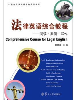 图书网：法律英语综合教程 阅读 案例 写作pdf