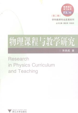 图书网：物理课程与教学研究pdf