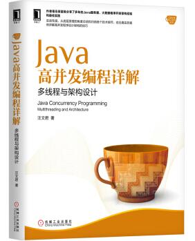 图书网：Java高并发编程详解 多线程与架构设计pdf