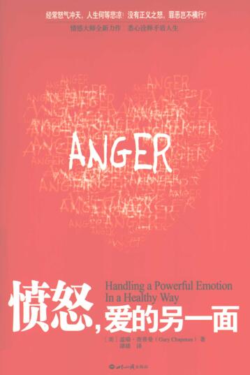 图书网：愤怒 爱的另一面pdf