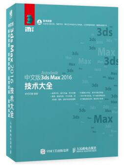 图书网：中文版3ds Max 2016技术大全epub
