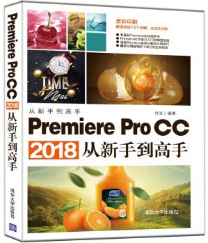 图书网：Premiere Pro CC2018从新手到高手pdf