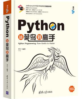 图书网：Python从菜鸟到高手pdf