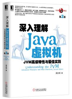 图书网：深入理解Java虚拟机 JVM高级特性与最佳实践（第2版）pdf