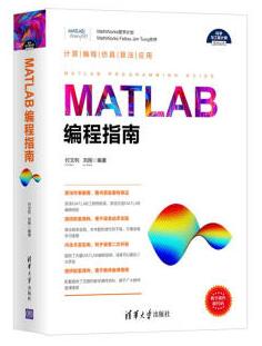 图书网：MATLAB编程指南pdf