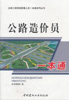 图书网：公路造价员一本通pdf