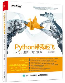 图书网：Python带我起飞 入门 进阶 商业实战pdf