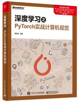 图书网：深度学习之PyTorch实战计算机视觉pdf