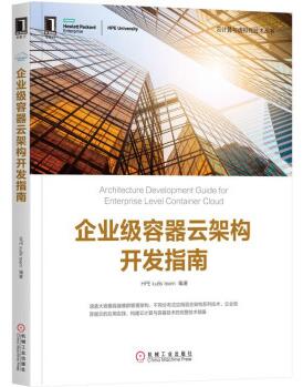 图书网：企业级容器云架构开发指南pdf