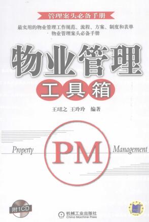 图书网：物业管理工具箱pdf